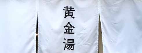koganeyu