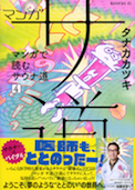 漫画サ道４巻