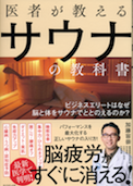 サウナの教科書