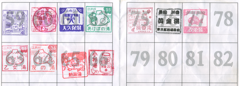 銭湯お遍路