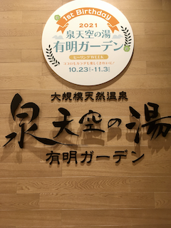 泉天空の湯